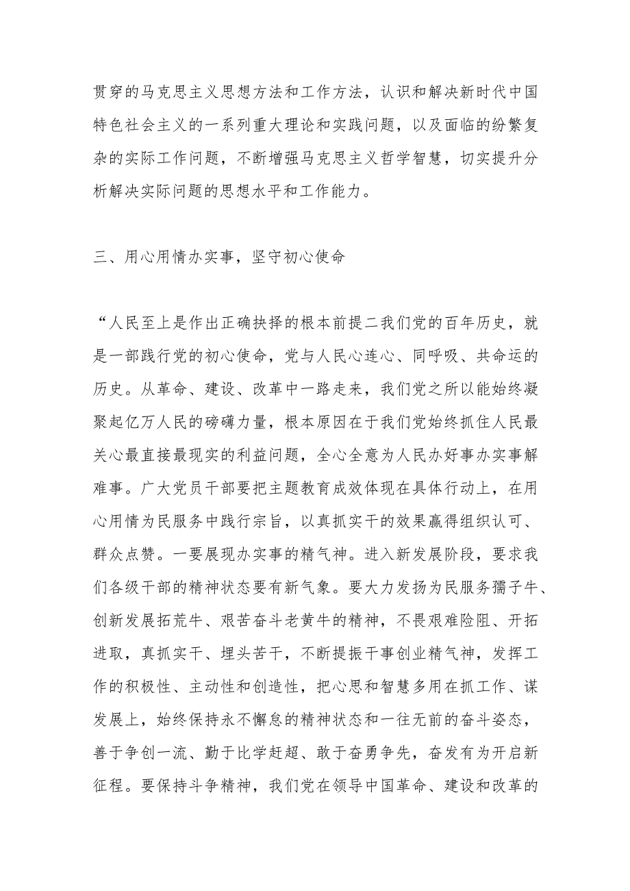 XXX市委书记在主题教育理论学习中心组（扩大）学习会上的主题发言.docx_第3页