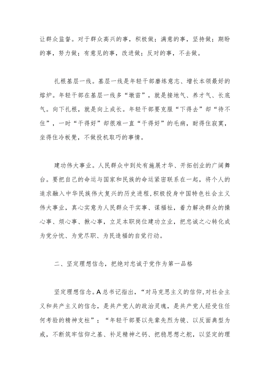 研讨发言：党员干部必须常怀忧党之心、为党之责、强党之志.docx_第2页