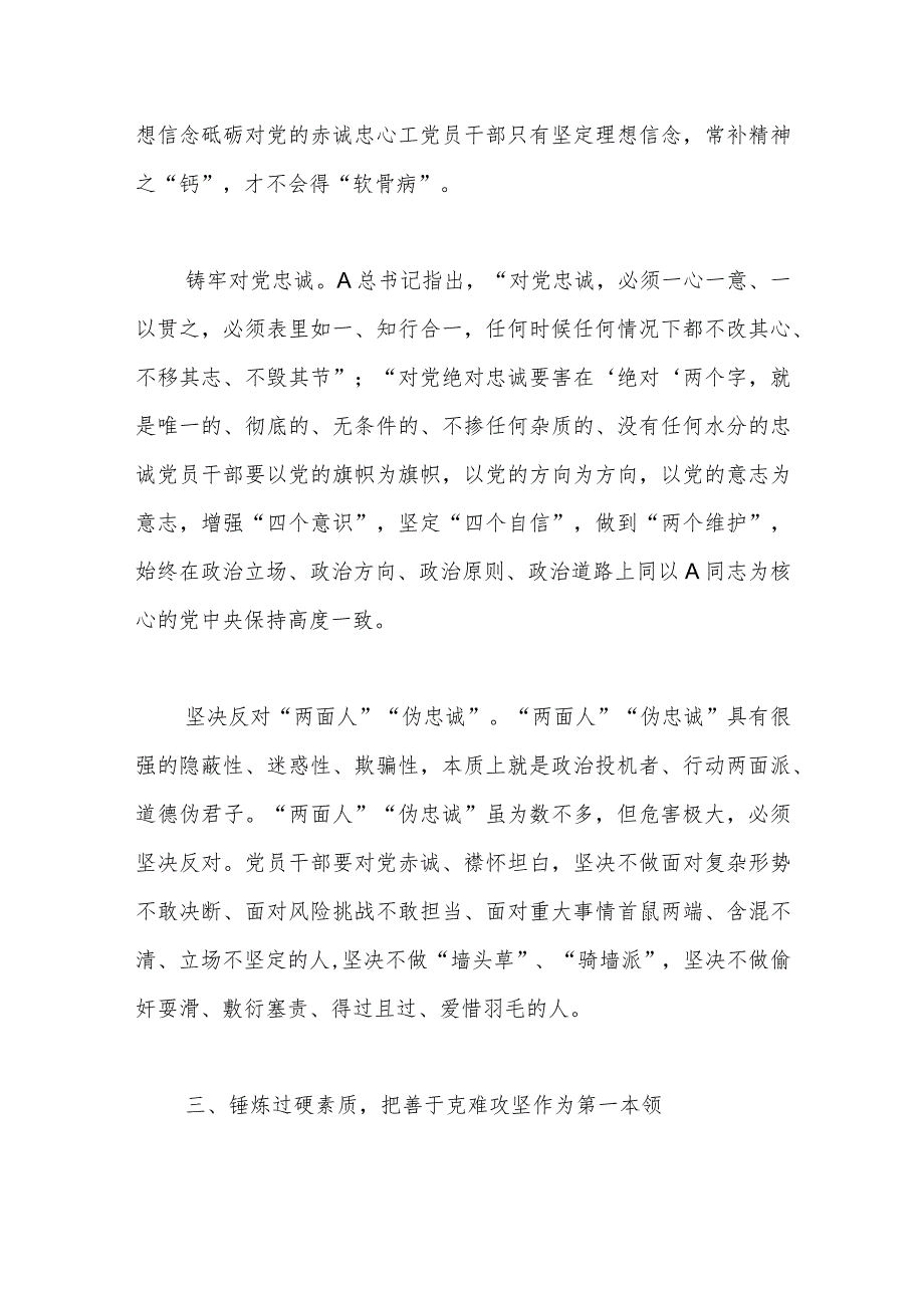 研讨发言：党员干部必须常怀忧党之心、为党之责、强党之志.docx_第3页