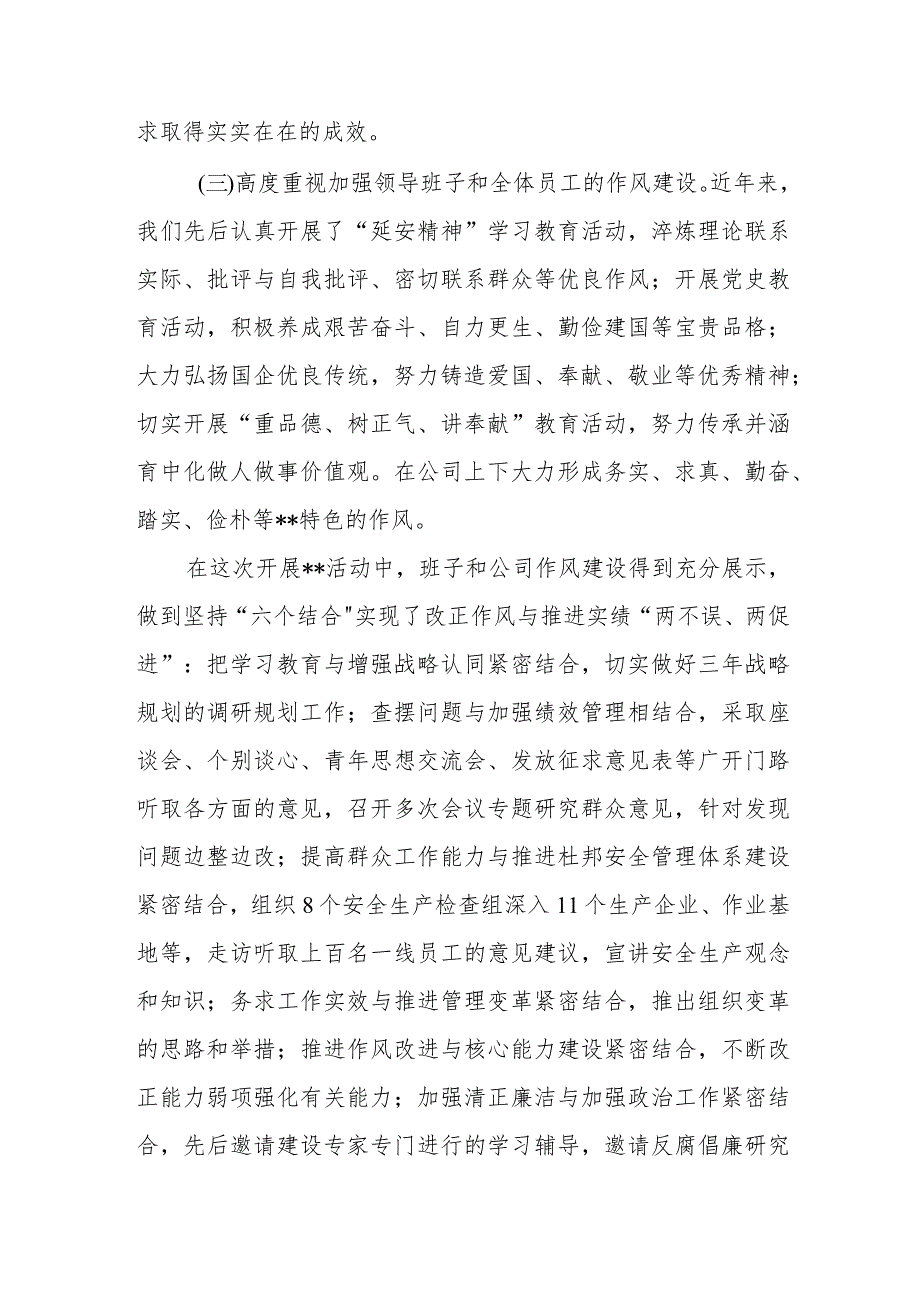 XX公司民主生活会对照检查材料1.docx_第3页