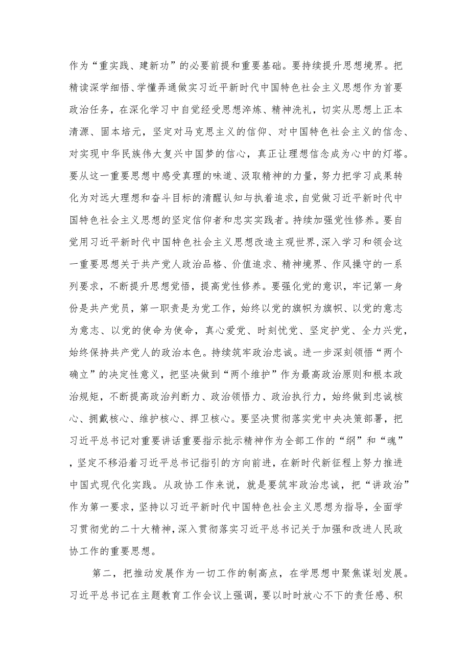 第二批主题教育读书班学习研讨发言提纲（共9篇）.docx_第3页