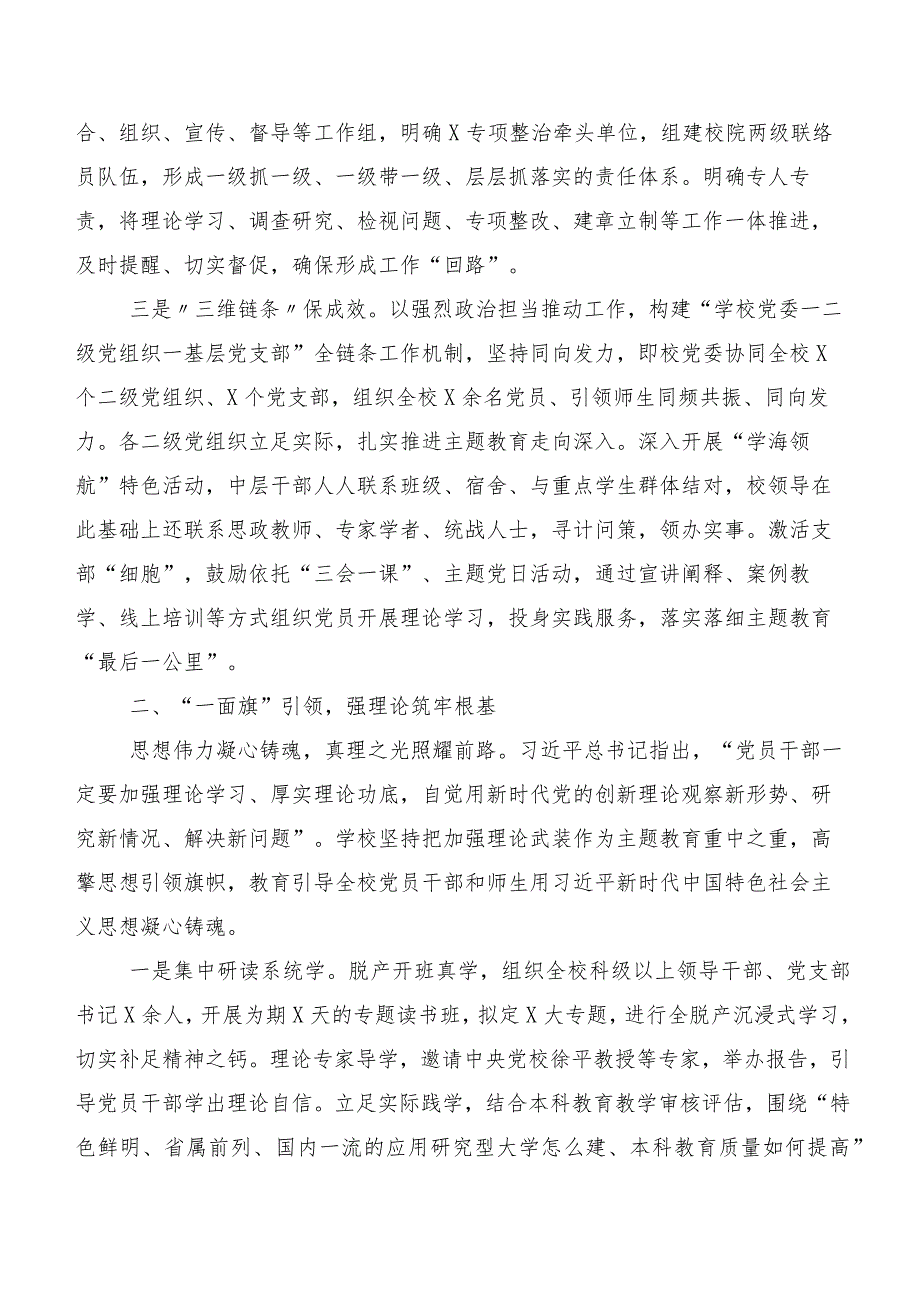 共20篇2023年在集体学习主题教育读书班工作进展情况总结.docx_第2页