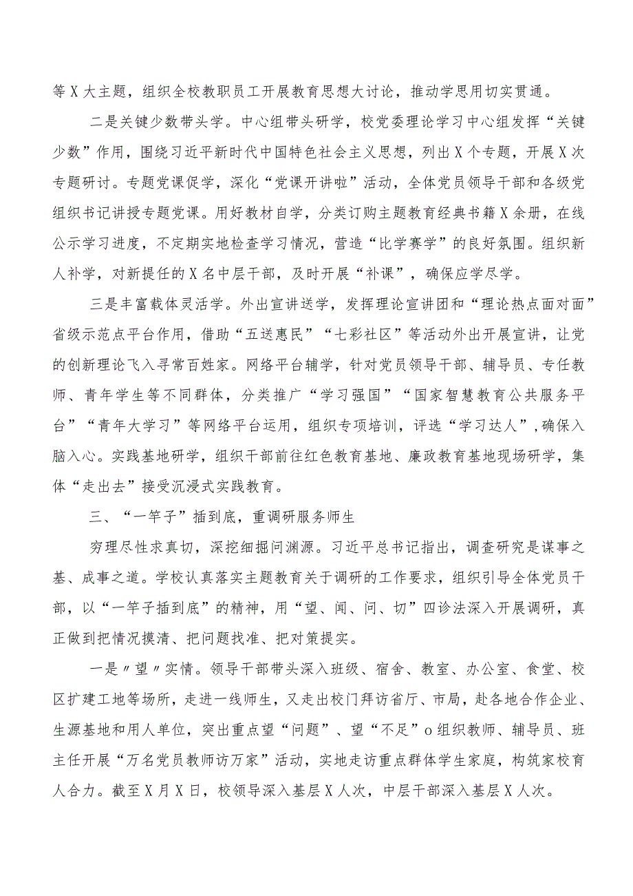 共20篇2023年在集体学习主题教育读书班工作进展情况总结.docx_第3页