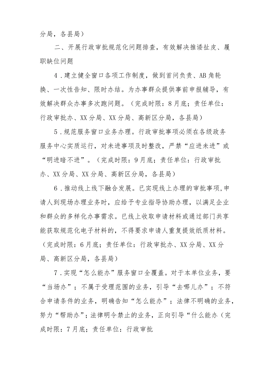 全市系统行风建设行政审批服务领域三年攻坚专项行动2023年工作要点.docx_第2页