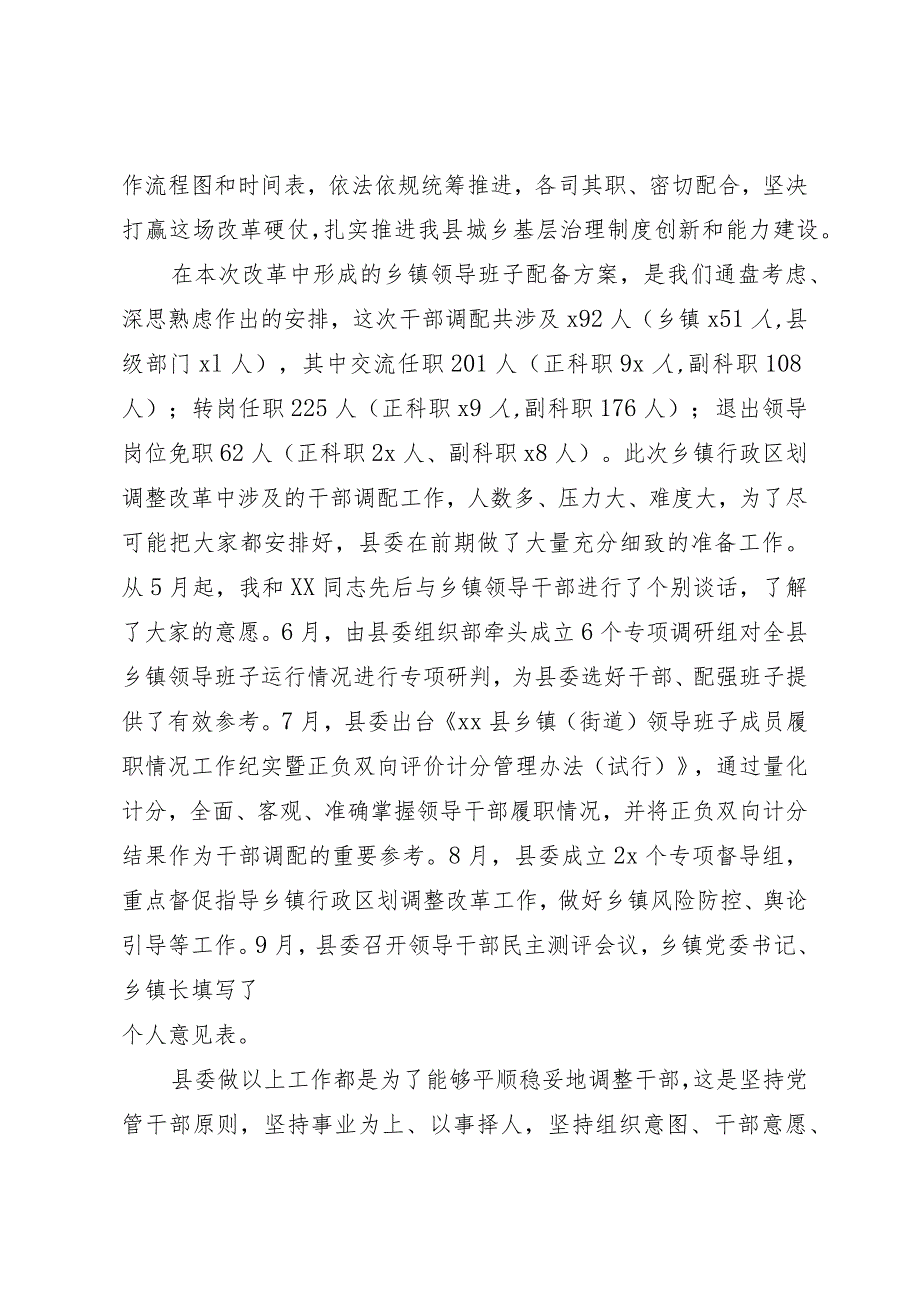 在乡镇行政区划调整改革动员部署会上的讲话.docx_第2页