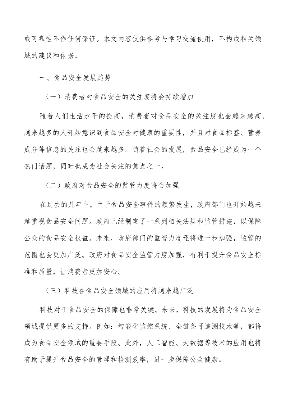 食品安全农药残留治理工程实施方案.docx_第2页