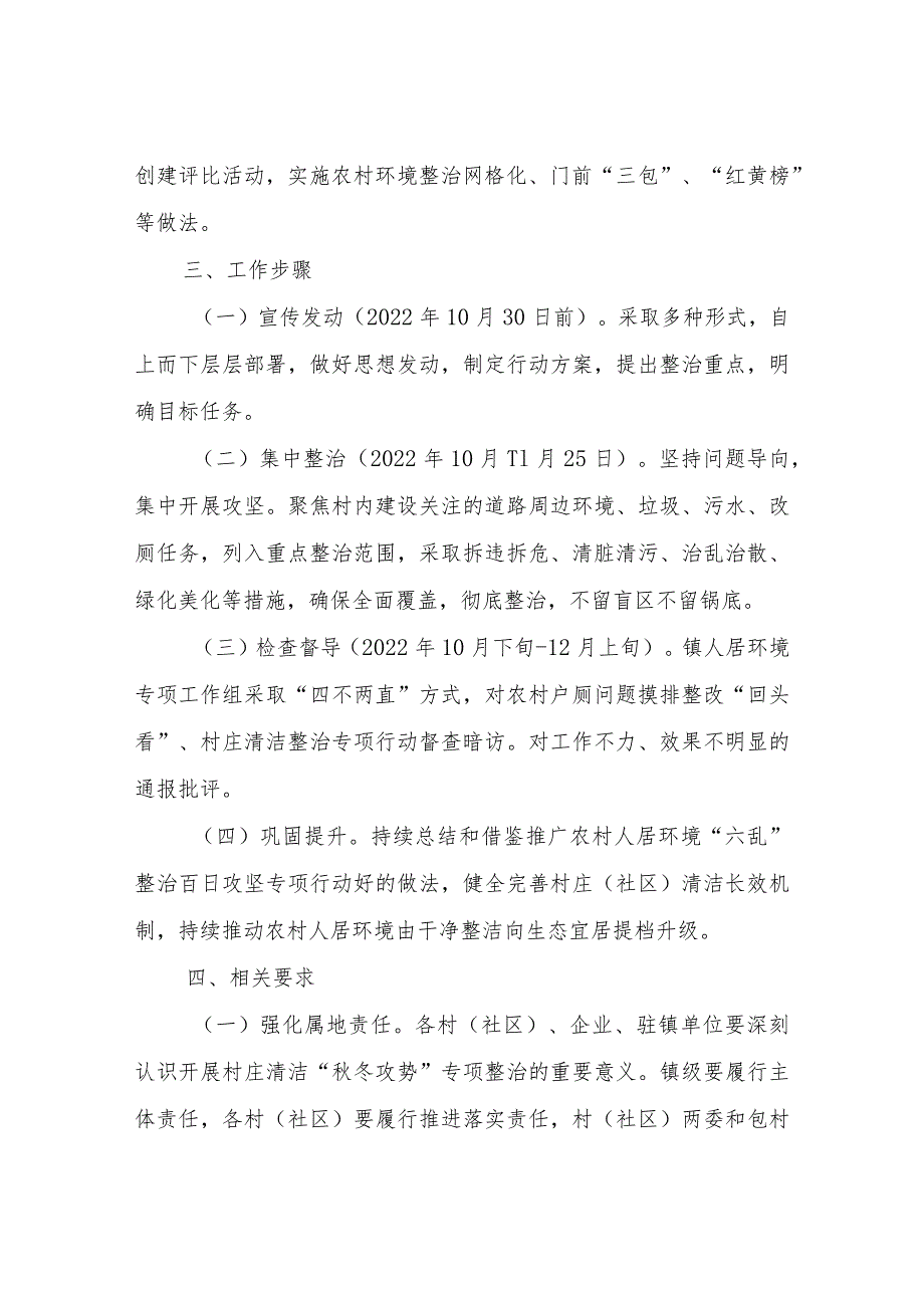 关于开展村庄清洁“秋冬攻势”专项整治行动实施方案.docx_第3页