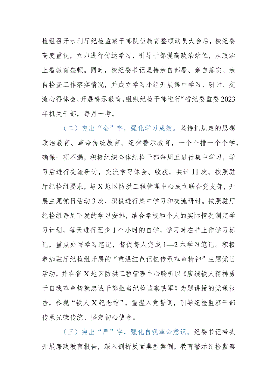 2023年纪检监察干部队伍教育整顿“回头看”总结报告.docx_第2页