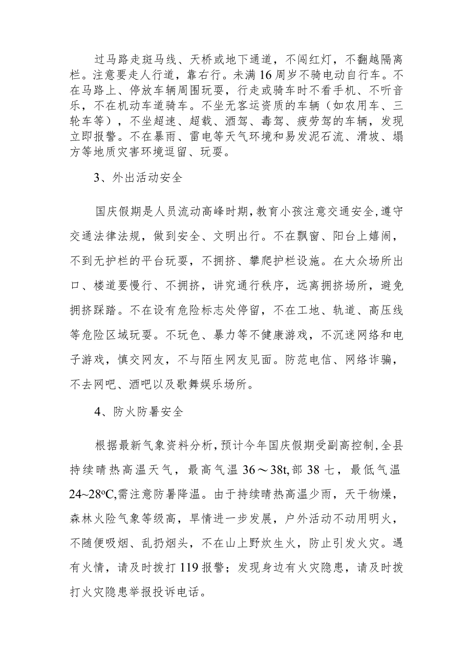 中学2023年国庆假期通知及温馨提示五篇.docx_第2页