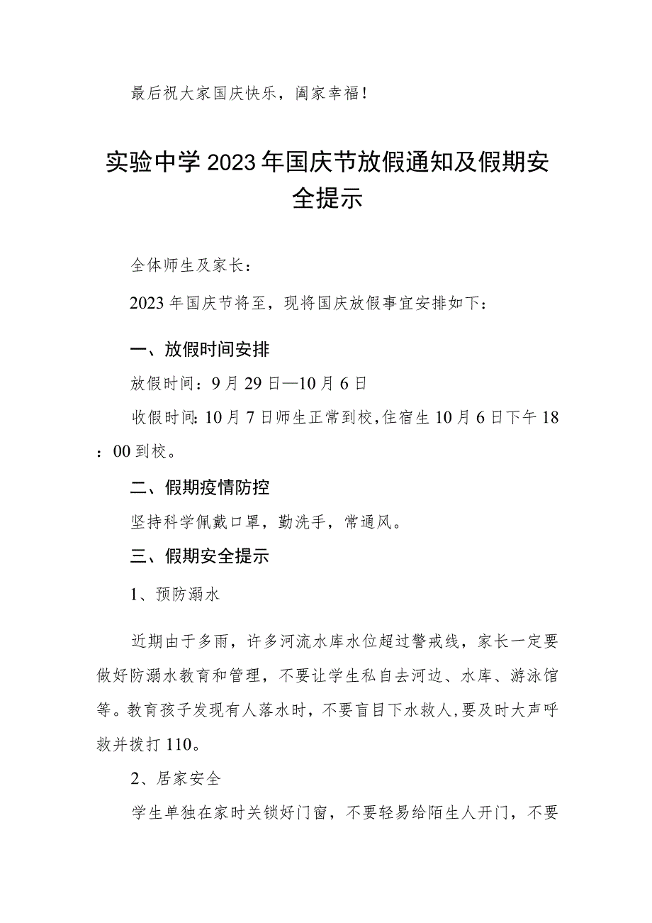 中学2023年国庆假期通知及温馨提示五篇.docx_第3页