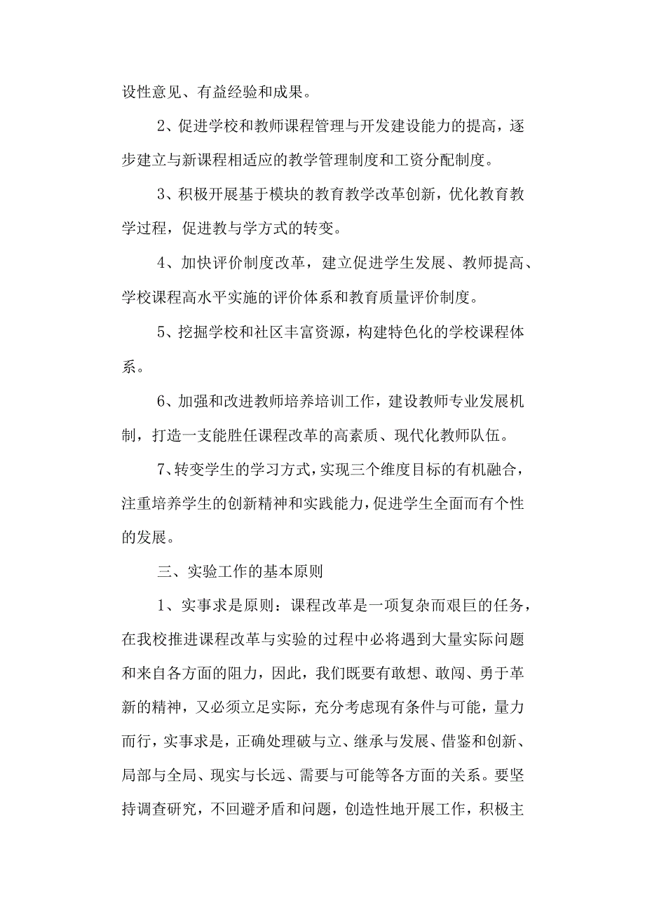 第五高级中学教学管理制度.docx_第2页