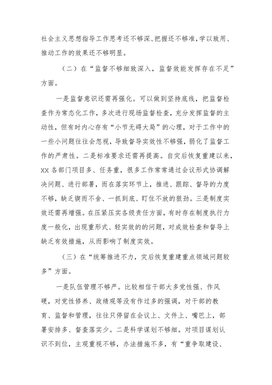 巡视整改专题民主生活会个人发言提纲2023.docx_第2页