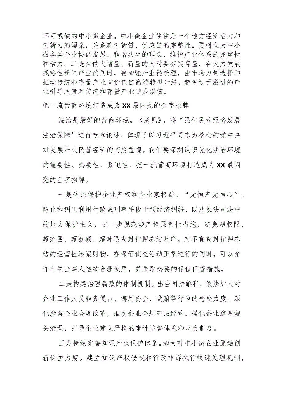 关于学习贯彻《关于促进民营经济发展壮大的意见》专题座谈会上的发言材料汇编（12篇）.docx_第2页