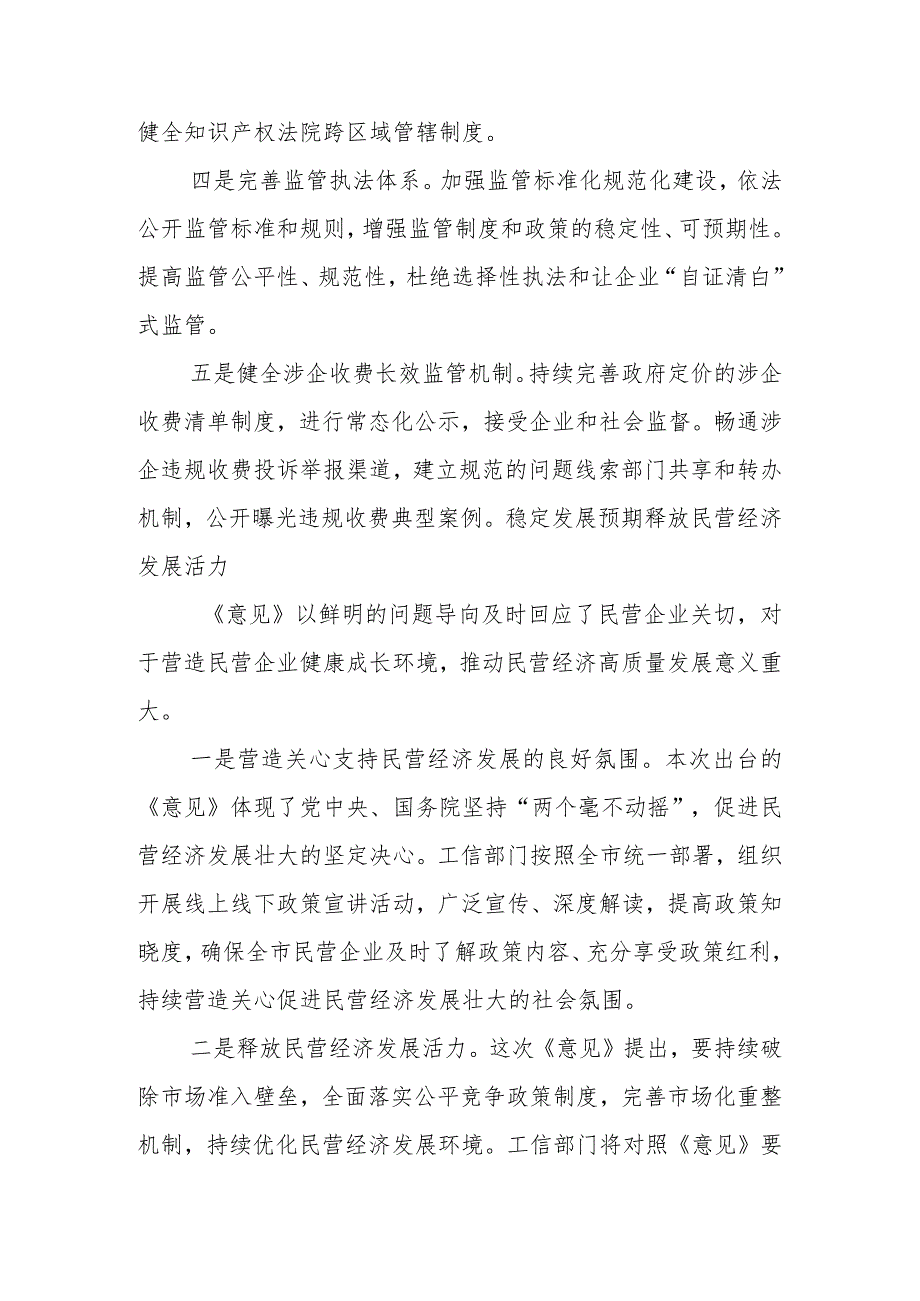 关于学习贯彻《关于促进民营经济发展壮大的意见》专题座谈会上的发言材料汇编（12篇）.docx_第3页