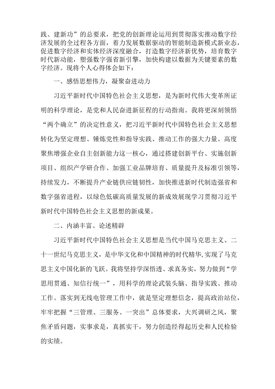 央企党委书记“学思想、强党性、重实践、建新功”第二批主题教育心得体会 汇编6份.docx_第2页