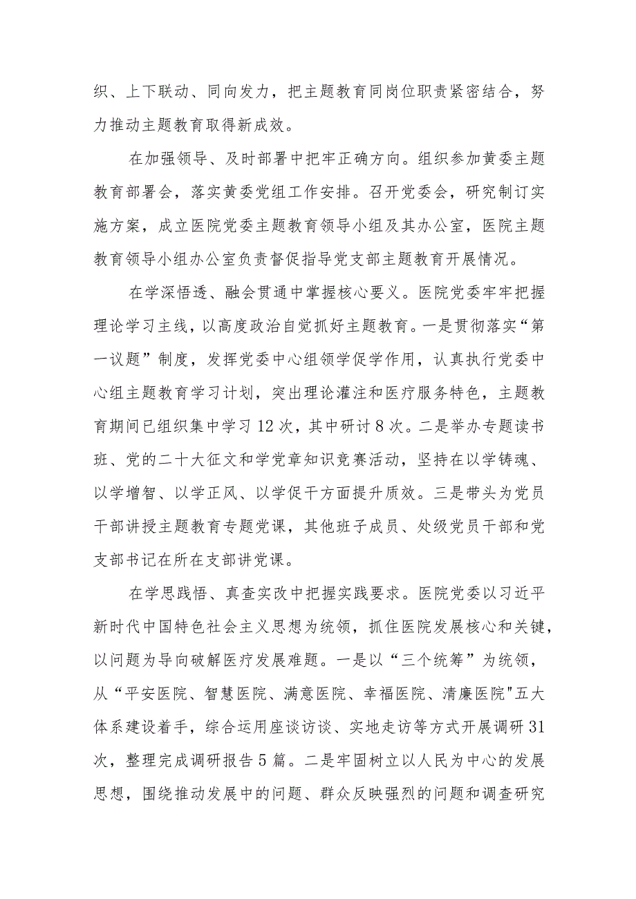 医院2023年主题教育心得体会研讨发言七篇.docx_第3页