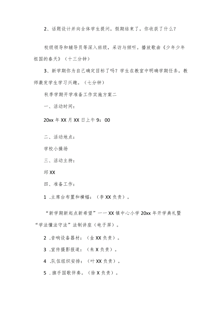 秋季学期开学准备工作实施方案2篇.docx_第2页