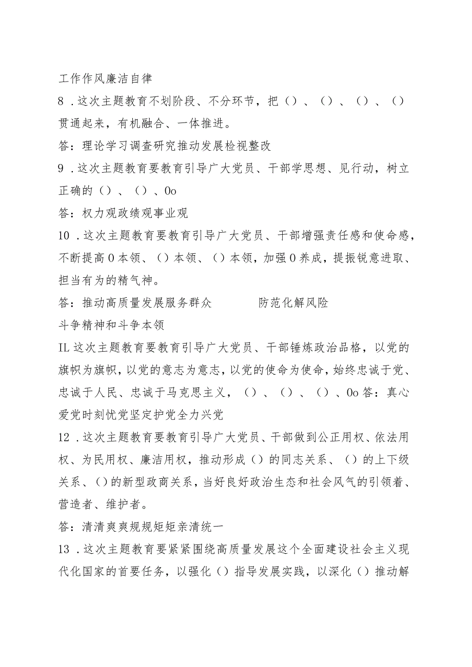 主题教育应知应会知识-以此为准.docx_第2页