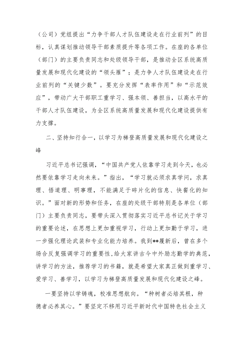 在处级干部专业化能力提升培训班上的讲话.docx_第3页