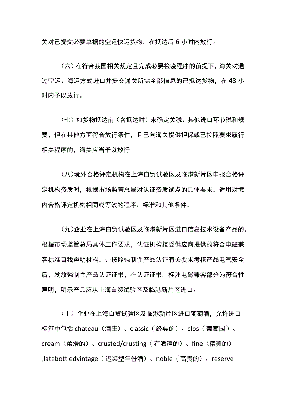 上海市落实《关于在有条件的自由贸易试验区和自由贸易港试点对接国际高标准推进制度型开放的若干措施》实施方案.docx_第3页