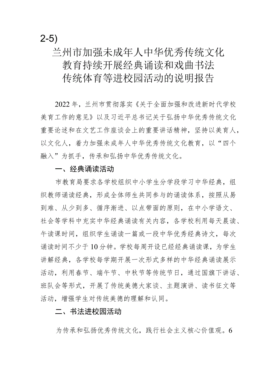 优秀传统文化说明报告.docx_第1页