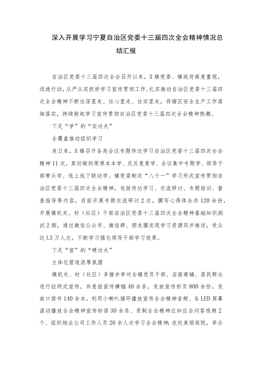 2023学习贯彻宁夏自治区党委十三届四次全会精神心得体会研讨发言材料最新精选版【20篇】.docx_第3页