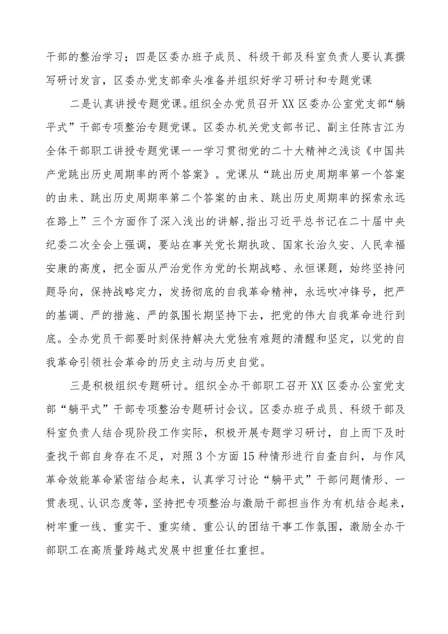 2023年关于躺平式干部专项整治的情况报告3篇.docx_第3页