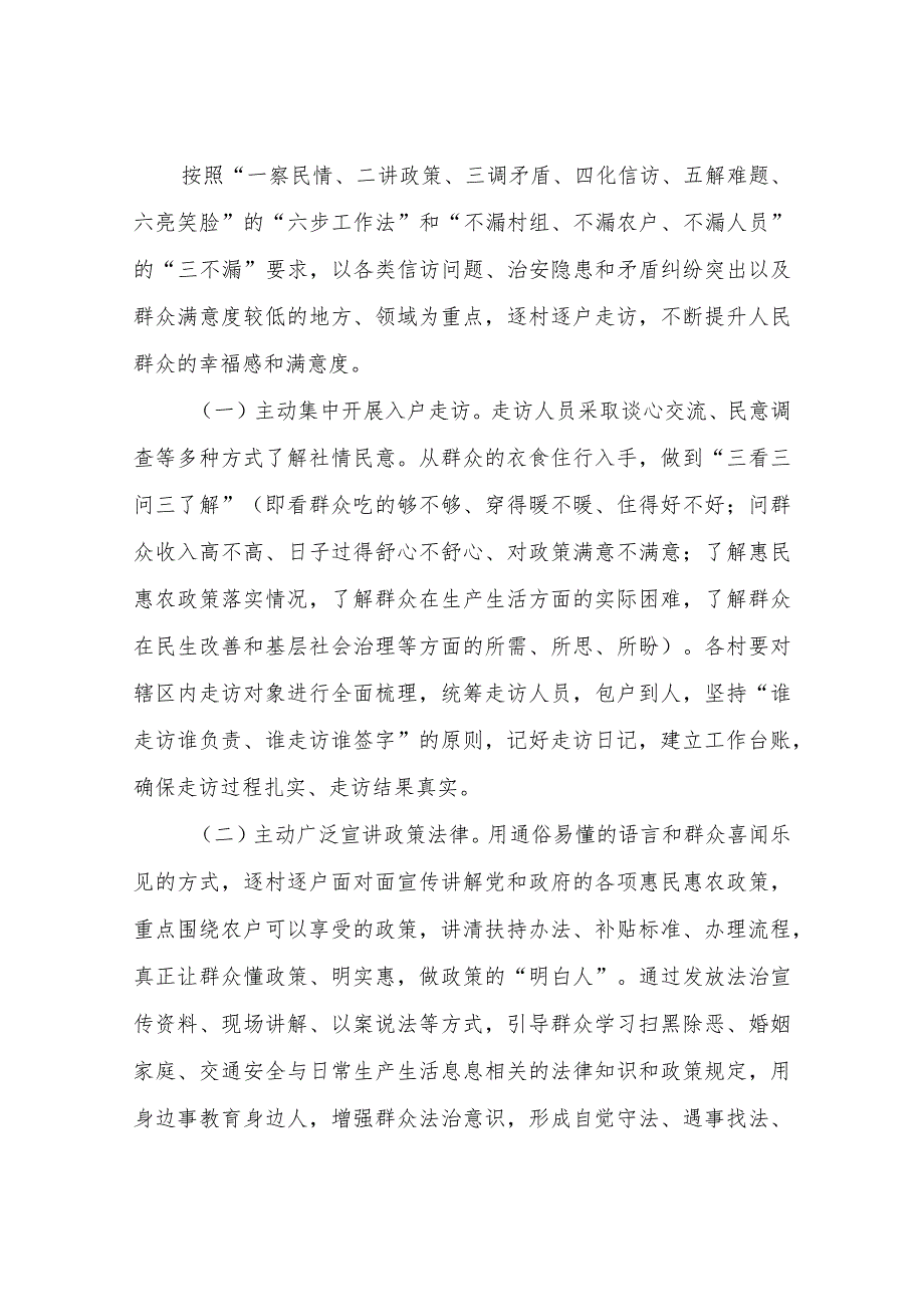 XX镇贯彻落实“三抓三促”开展“主动创稳促和谐、民情走访办实事”活动实施方案.docx_第2页