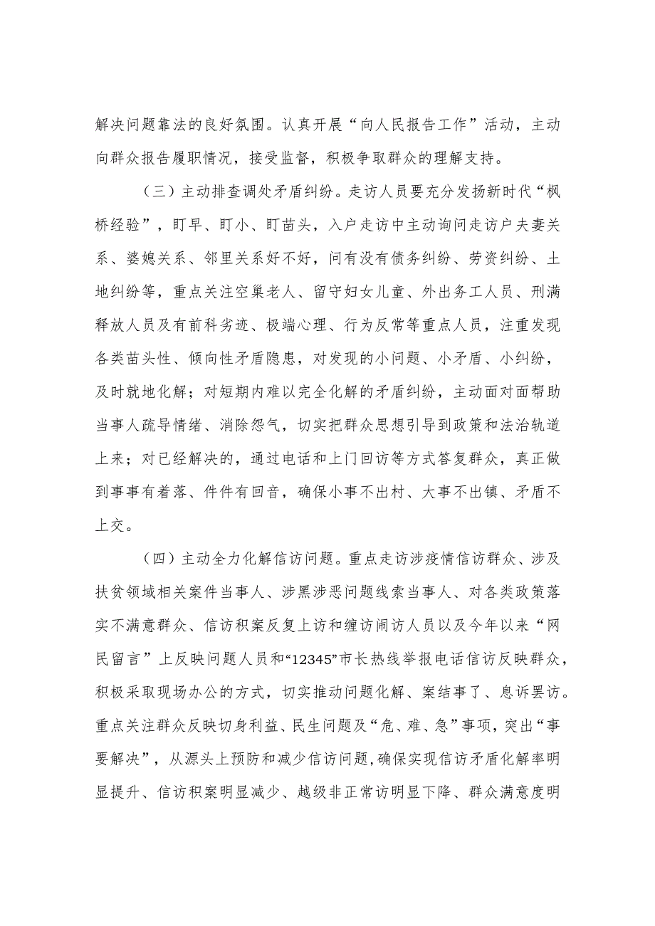 XX镇贯彻落实“三抓三促”开展“主动创稳促和谐、民情走访办实事”活动实施方案.docx_第3页