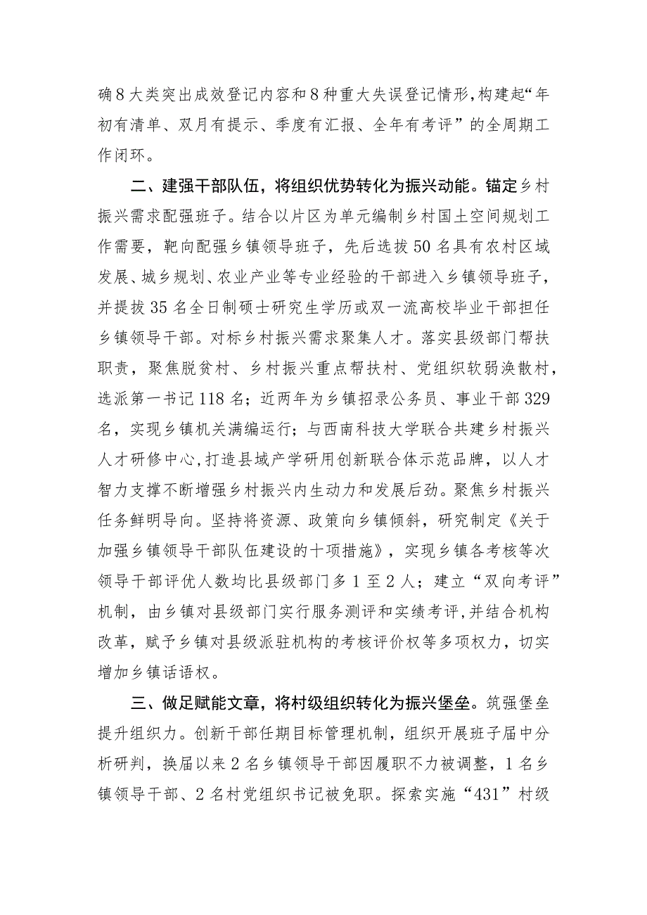 工作汇报：凝心聚力强基固本持续健全抓乡促村机制赋能乡村振兴.docx_第2页