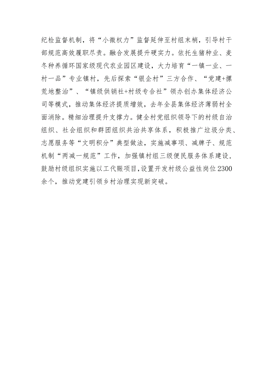 工作汇报：凝心聚力强基固本持续健全抓乡促村机制赋能乡村振兴.docx_第3页