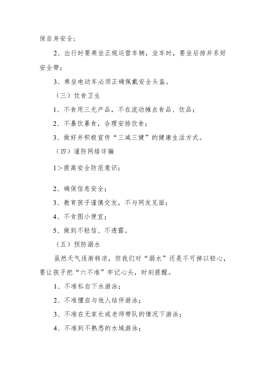 小学2023年国庆节放假通知及温馨提示5篇.docx_第2页