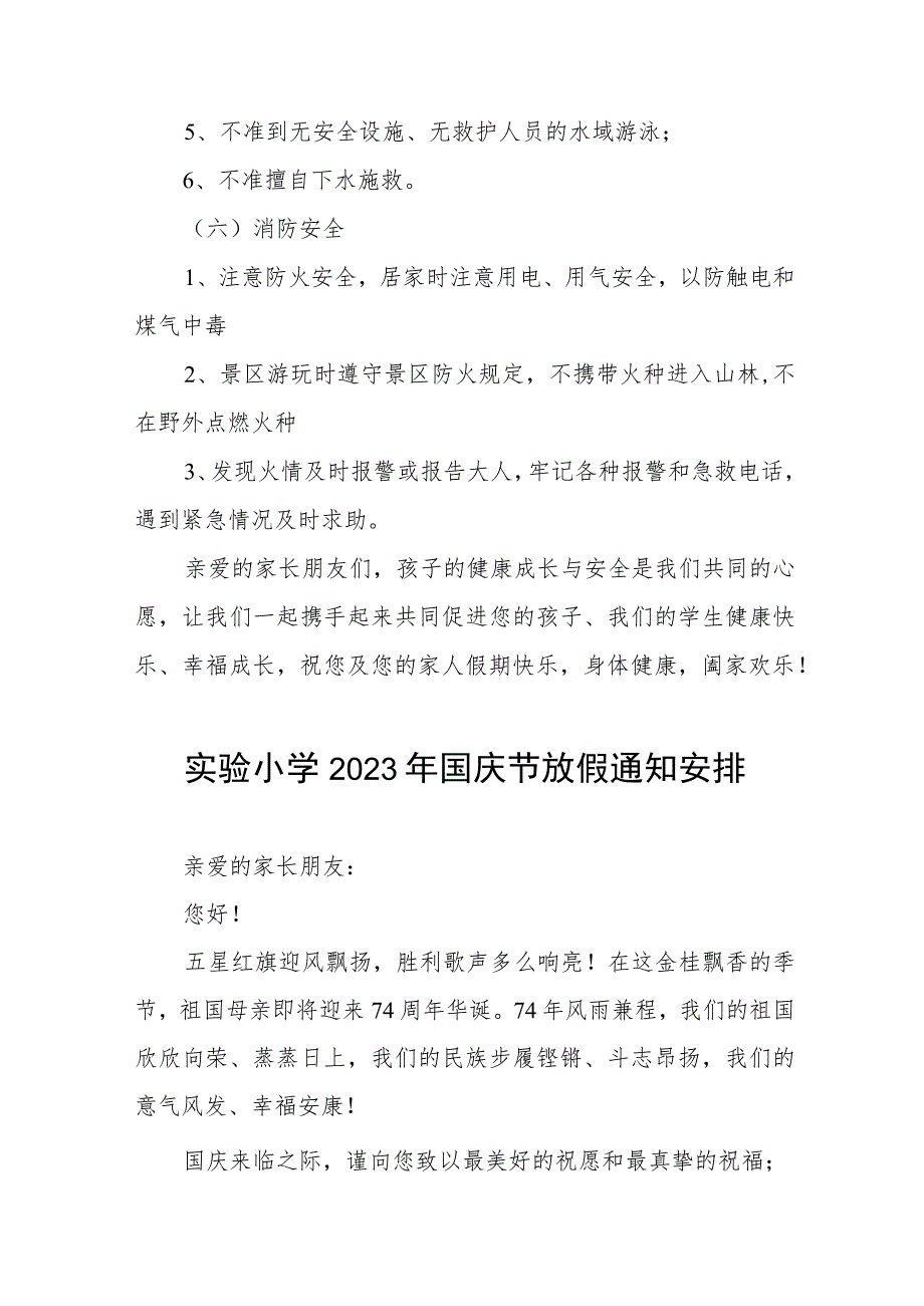 小学2023年国庆节放假通知及温馨提示5篇.docx_第3页