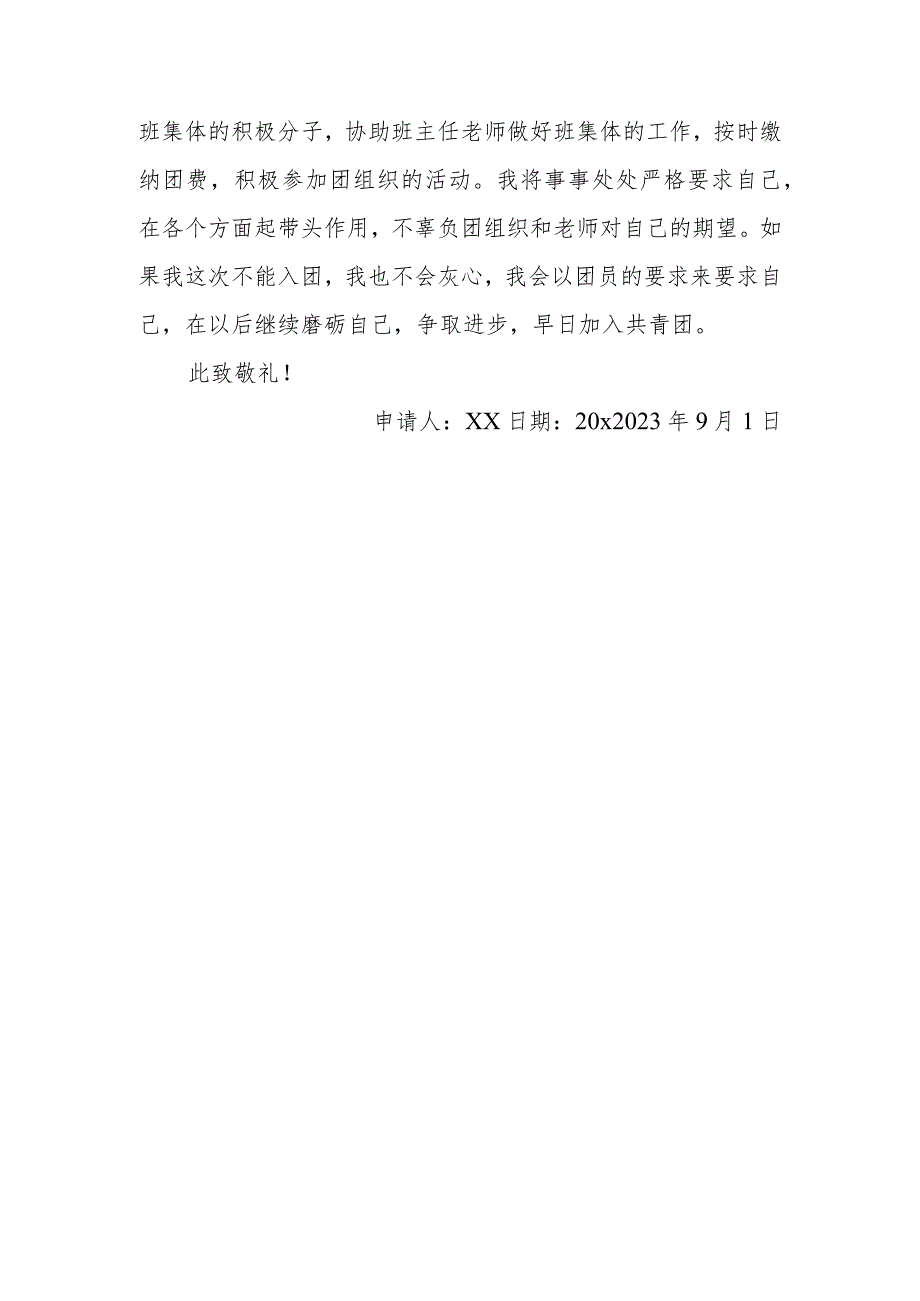 入团申请书.docx_第2页