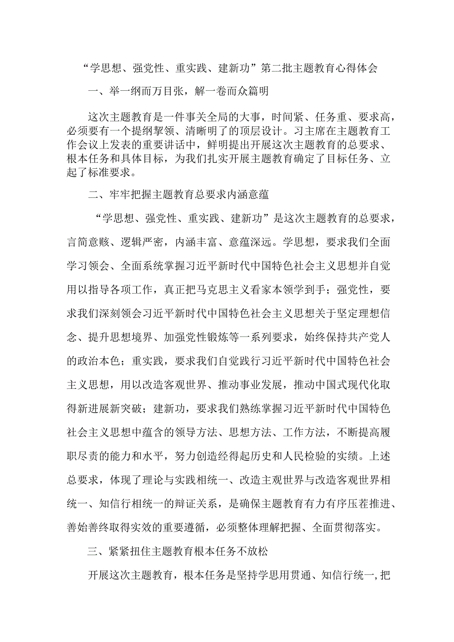 派出所所长“学思想、强党性、重实践、建新功”第二批主题教育个人心得体会 汇编6份.docx_第1页