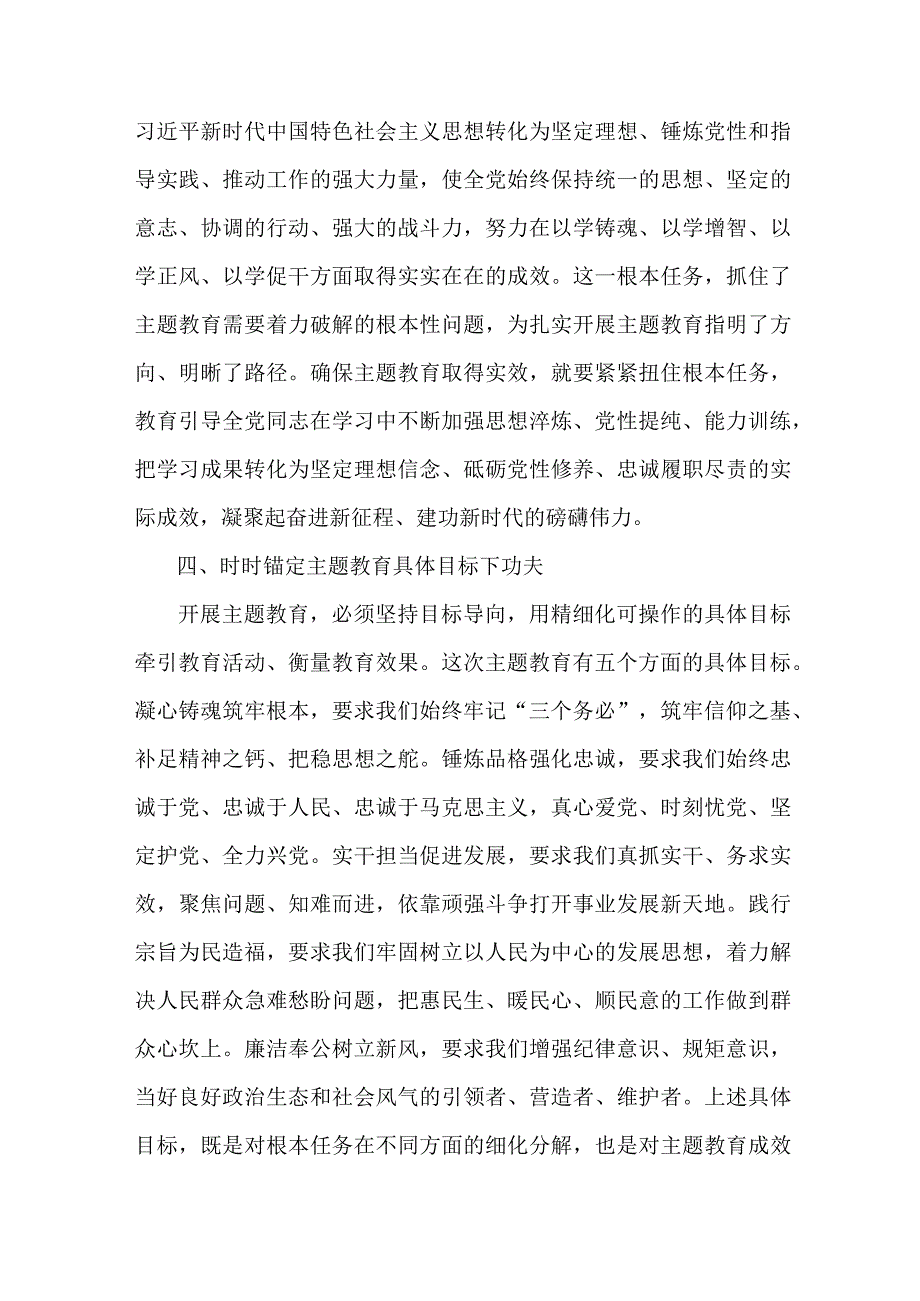 派出所所长“学思想、强党性、重实践、建新功”第二批主题教育个人心得体会 汇编6份.docx_第2页