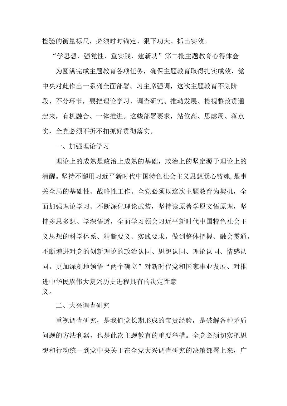 派出所所长“学思想、强党性、重实践、建新功”第二批主题教育个人心得体会 汇编6份.docx_第3页