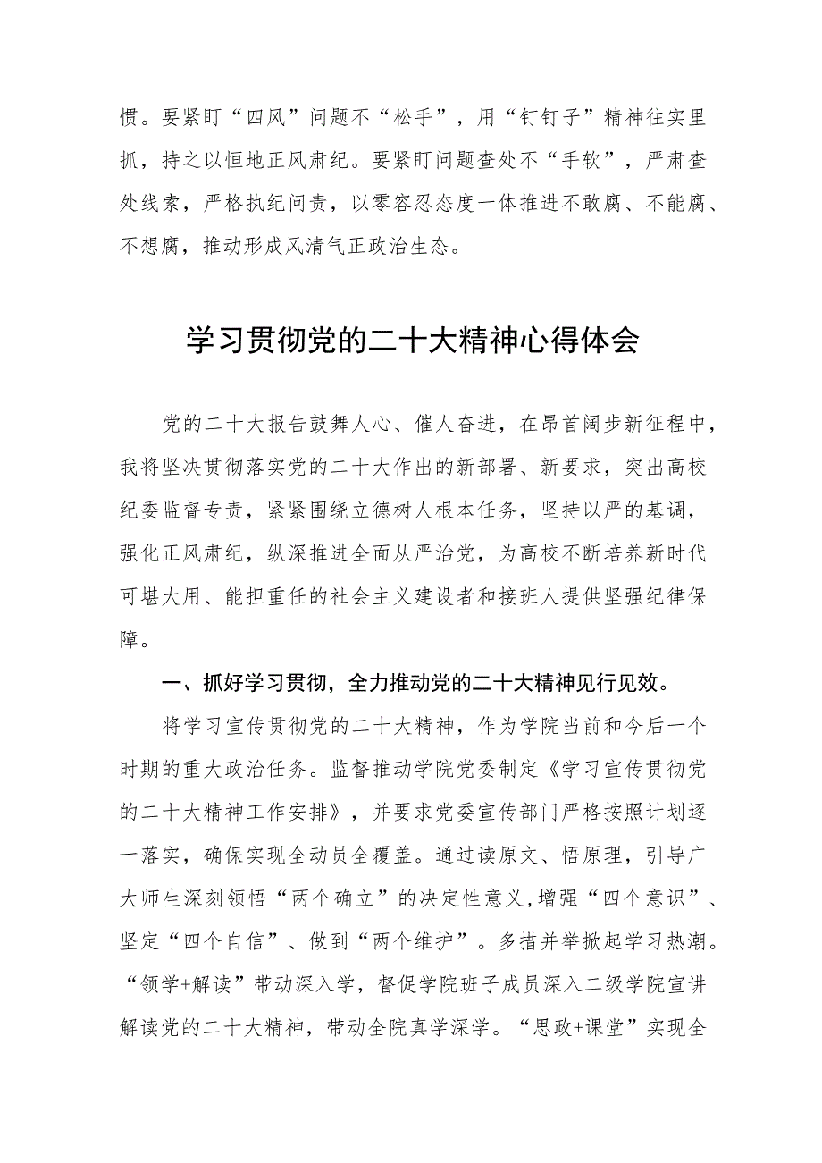 纪检监察干部关于学习贯彻党的二十大精神的心得体会6篇.docx_第2页