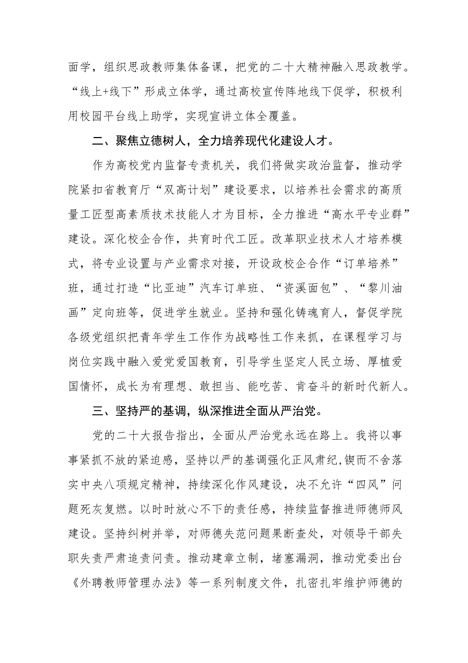 纪检监察干部关于学习贯彻党的二十大精神的心得体会6篇.docx_第3页