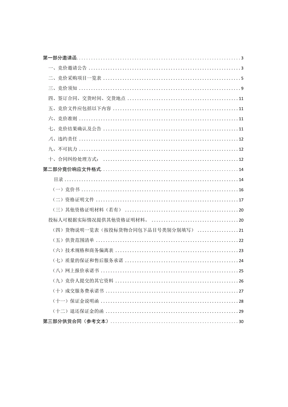 福建省立金山医院网络准入系统、桌面管理系统及光纤交换机维保服务项目.docx_第2页