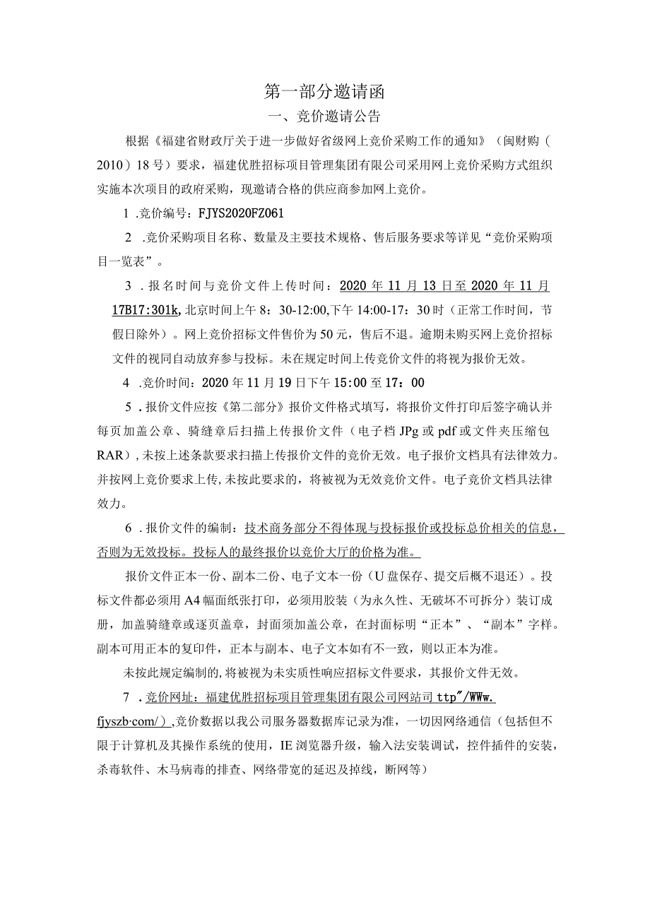 福建省立金山医院网络准入系统、桌面管理系统及光纤交换机维保服务项目.docx_第3页