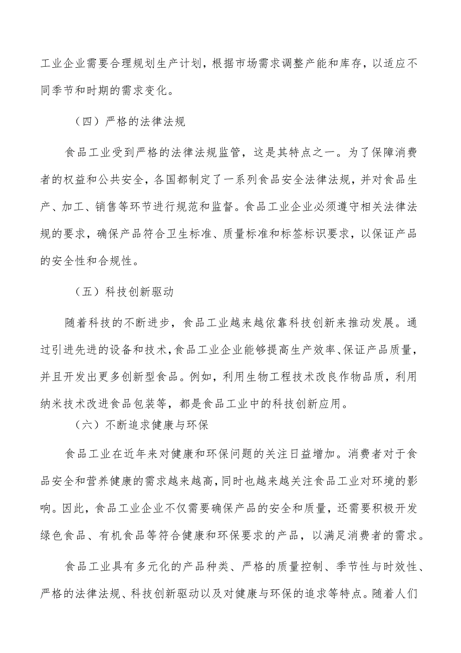 打造食品工业低碳绿色新生态实施方案.docx_第3页