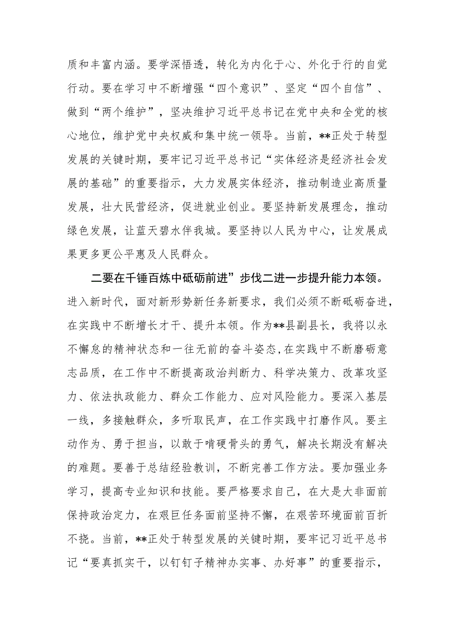 基层党员领导干部在2023年第二批主题教育读书班上的研讨发言材料5篇.docx_第3页