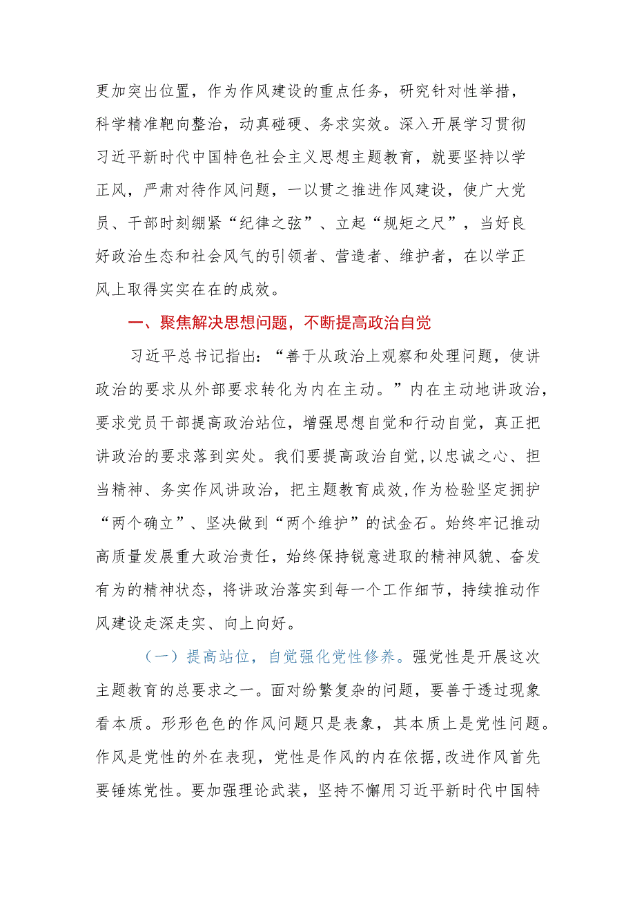 党课：保持全面从严治党的清醒以抓铁有痕的责任感将作风建设进行到底.docx_第2页