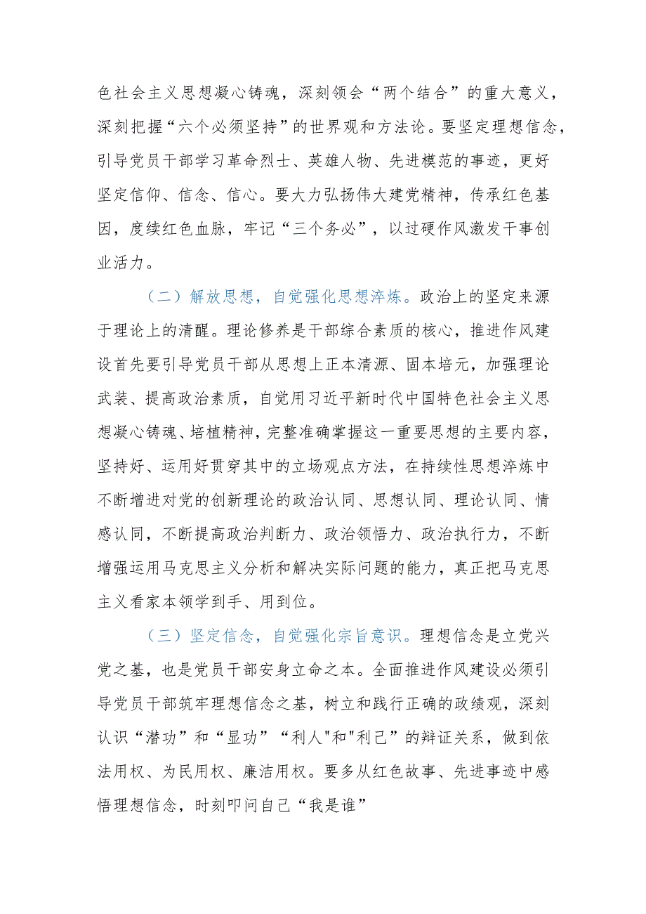 党课：保持全面从严治党的清醒以抓铁有痕的责任感将作风建设进行到底.docx_第3页