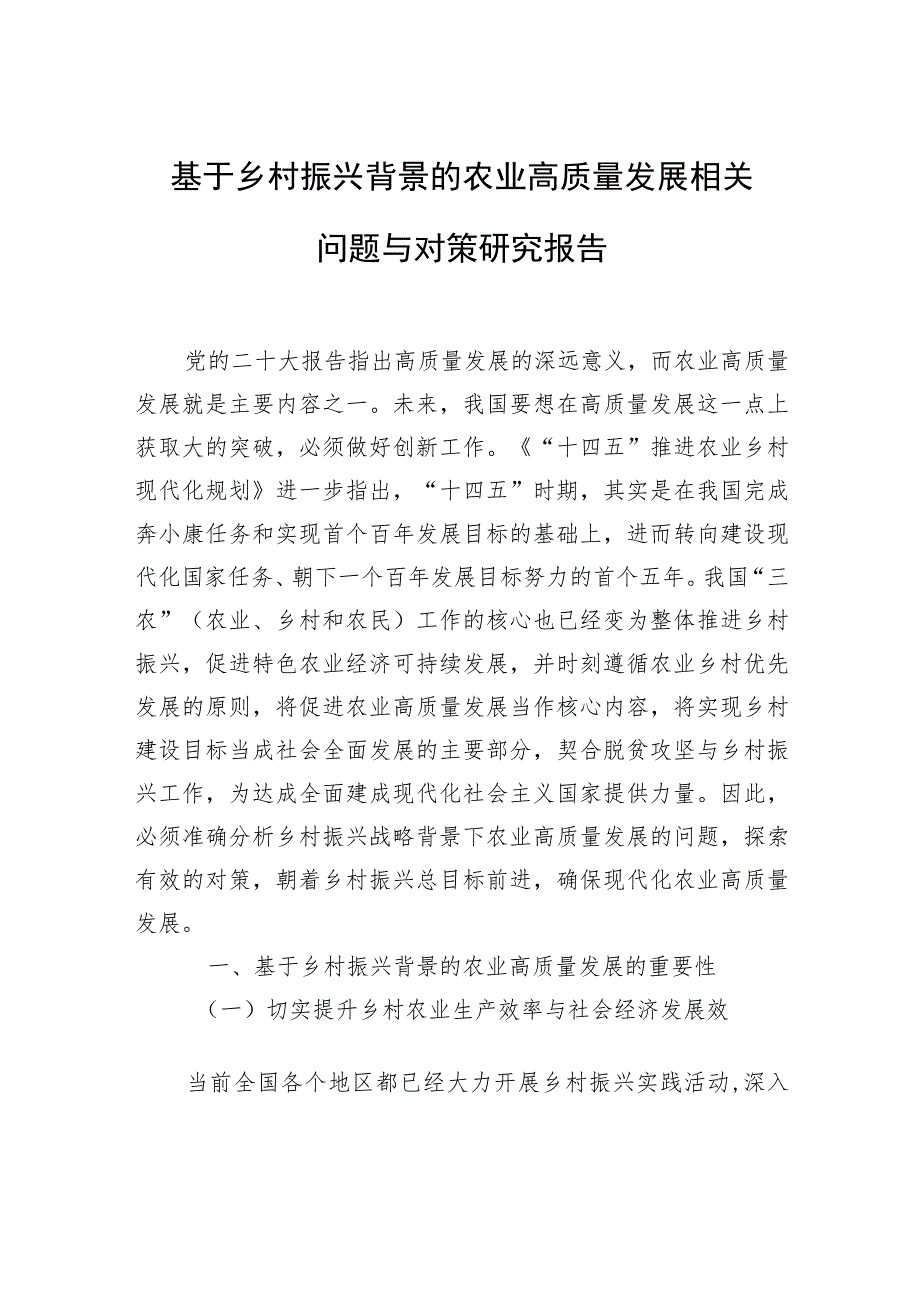 乡村振兴主题报告汇编（4篇）.docx_第2页