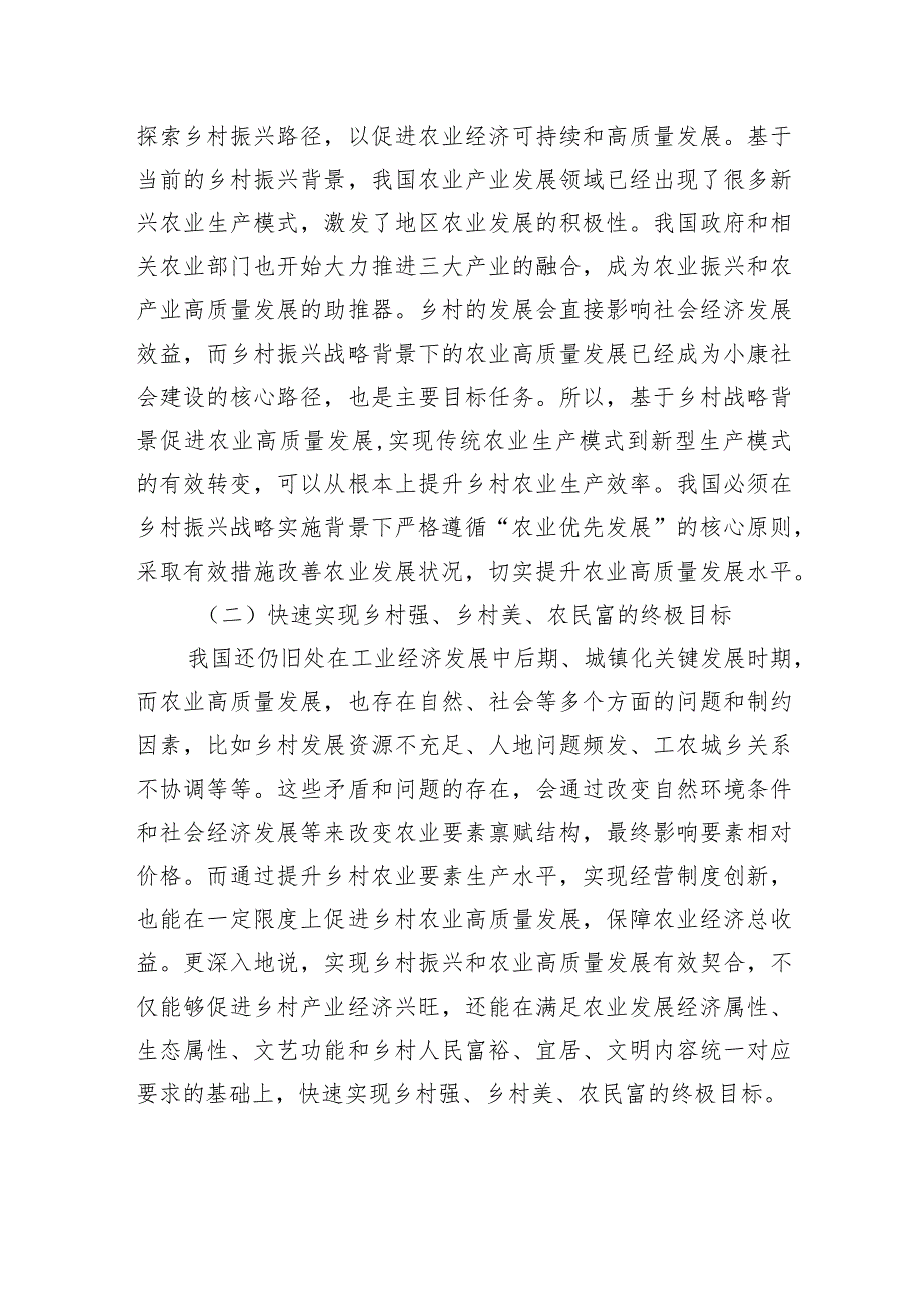 乡村振兴主题报告汇编（4篇）.docx_第3页