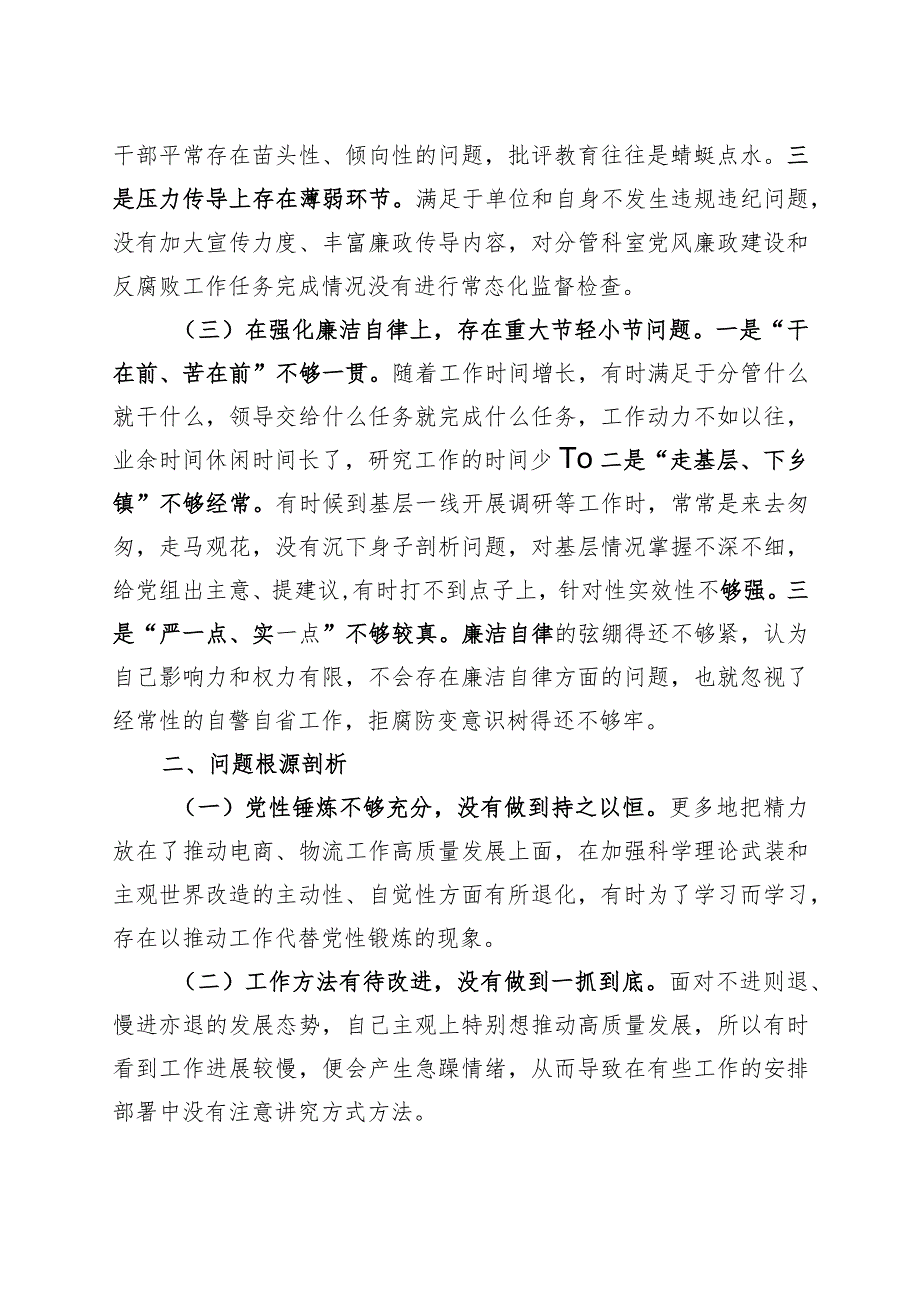 2023年履行全面从严治党分析会发言提纲.docx_第2页