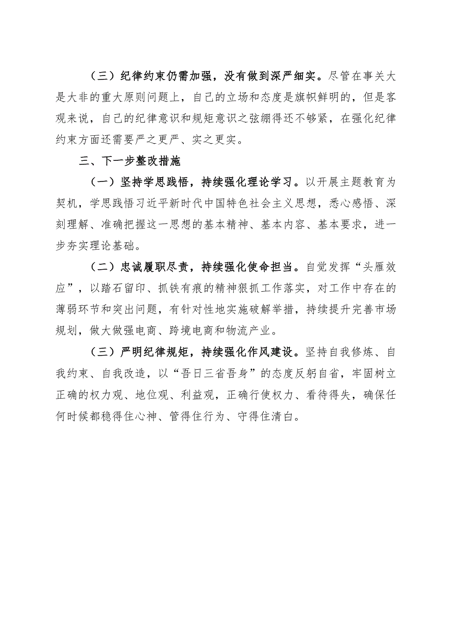 2023年履行全面从严治党分析会发言提纲.docx_第3页