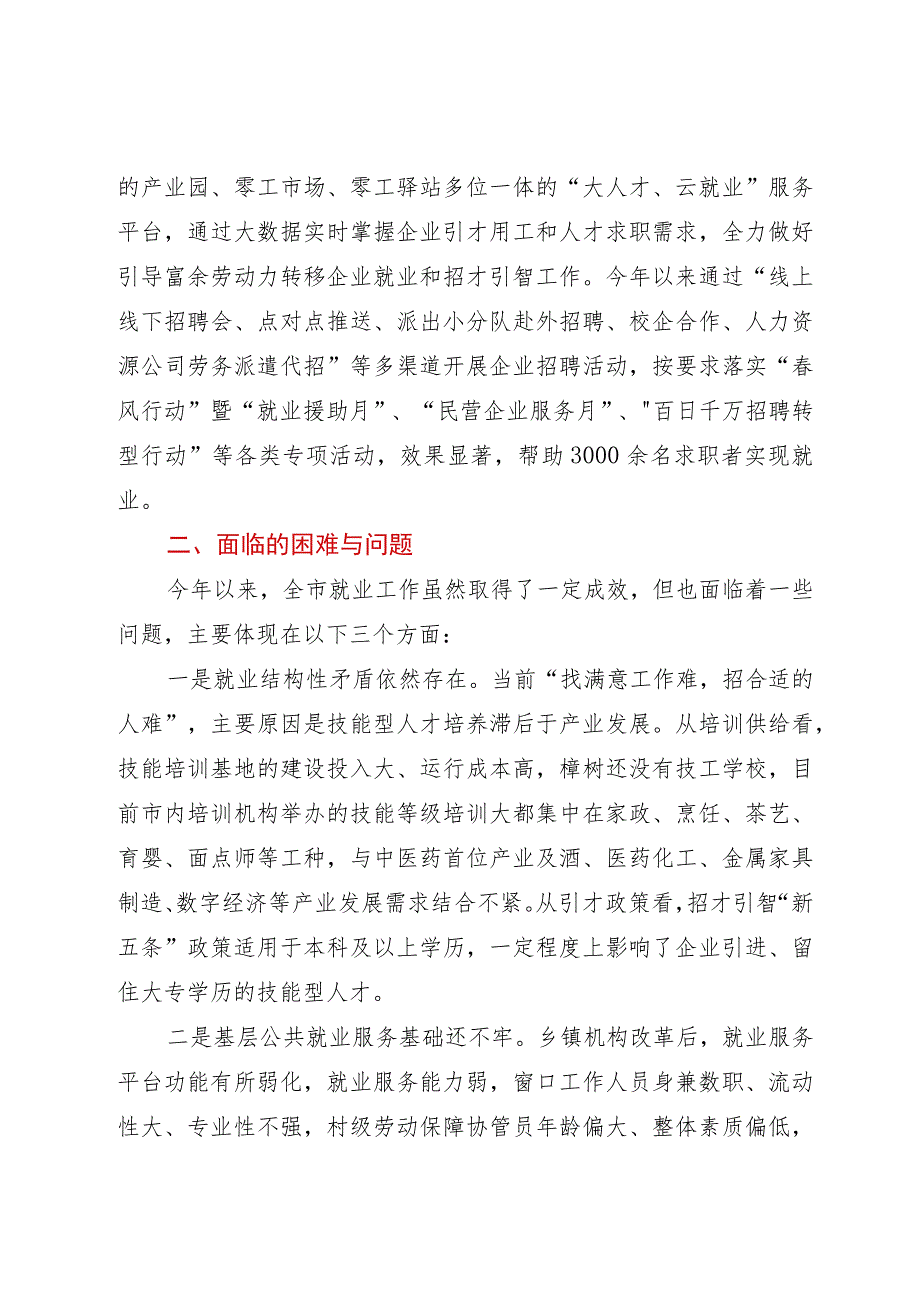 某市2023年就业工作情况汇报.docx_第3页